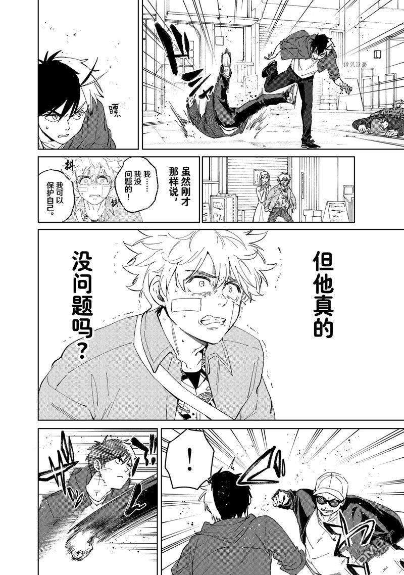 WIND BREAKER第68话 试看版