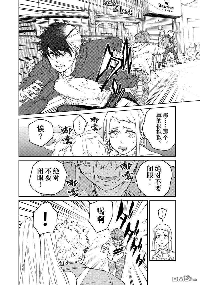 WIND BREAKER第68话 试看版