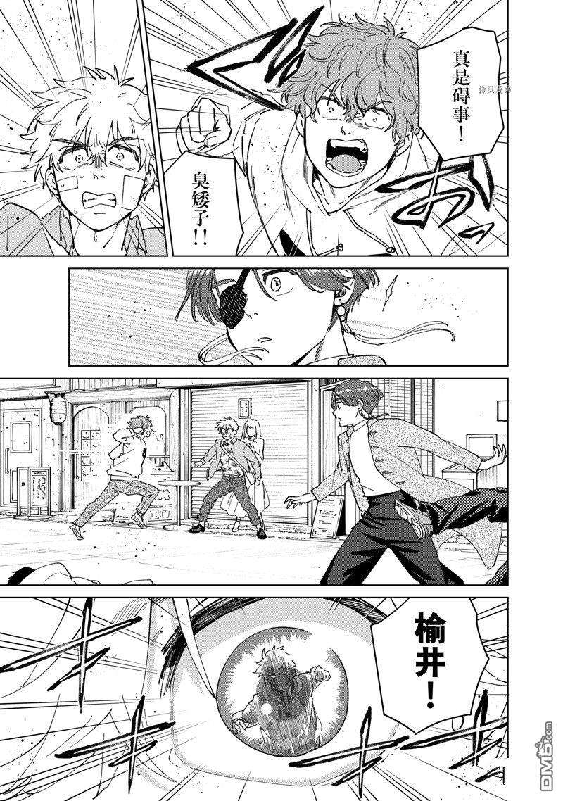 WIND BREAKER第68话 试看版