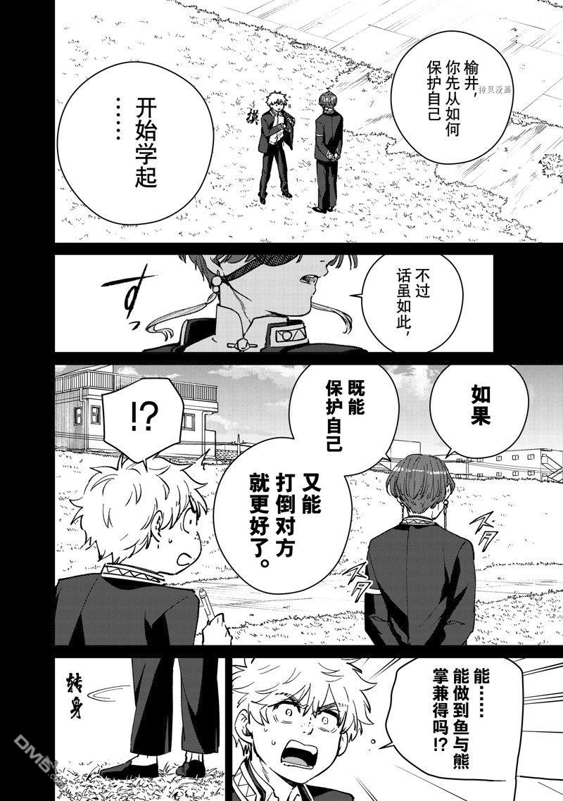 WIND BREAKER第69话 试看版