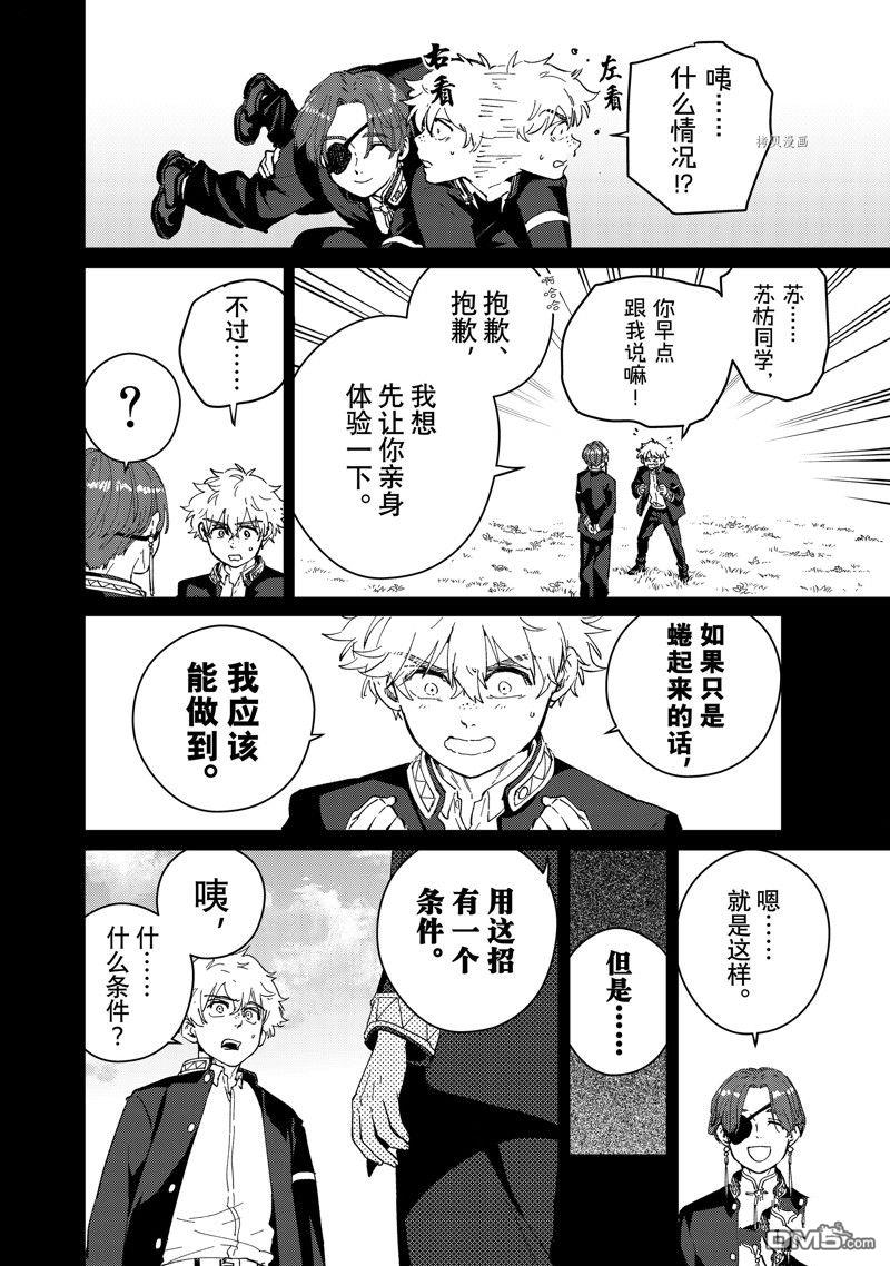 WIND BREAKER第69话 试看版
