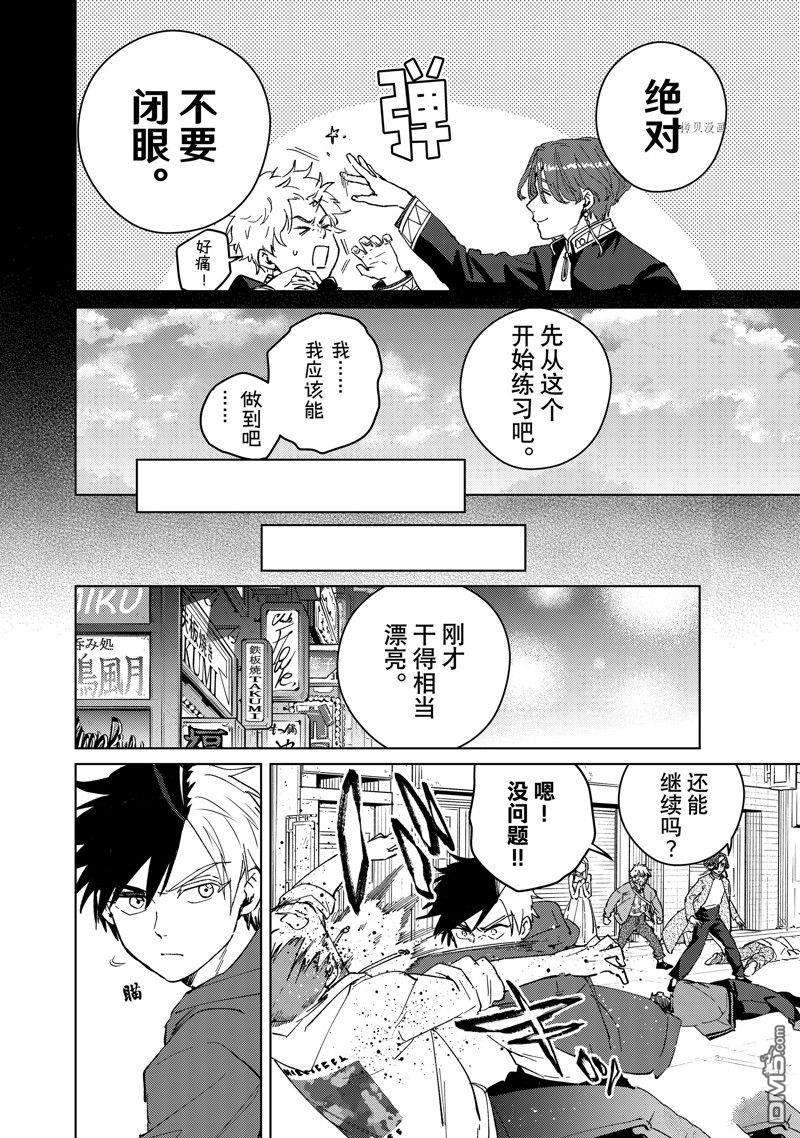 WIND BREAKER第69话 试看版