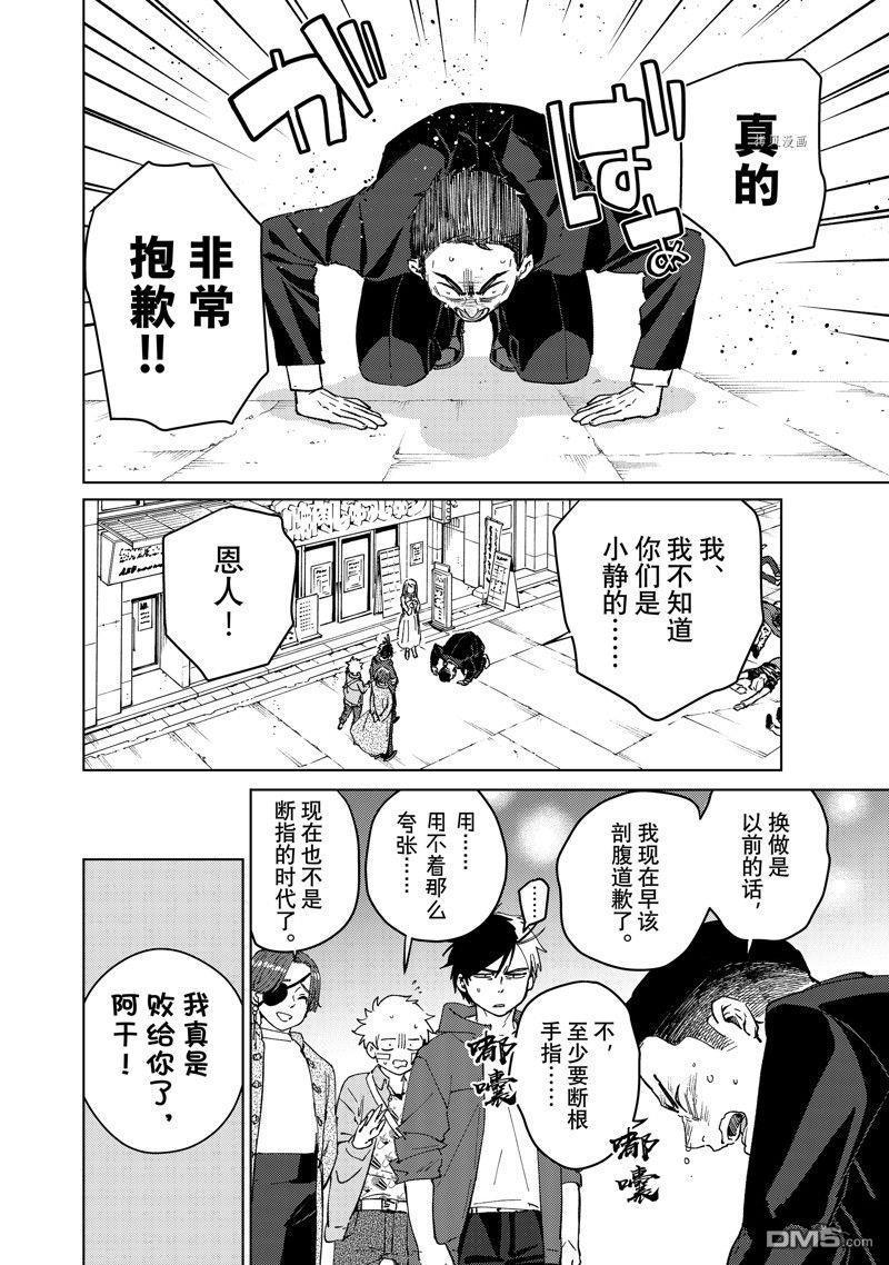 WIND BREAKER第70话 试看版