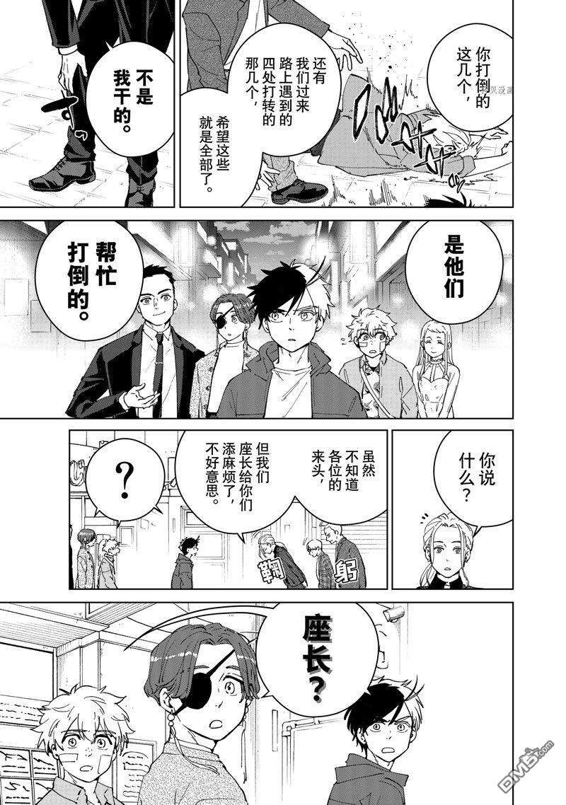 WIND BREAKER第70话 试看版