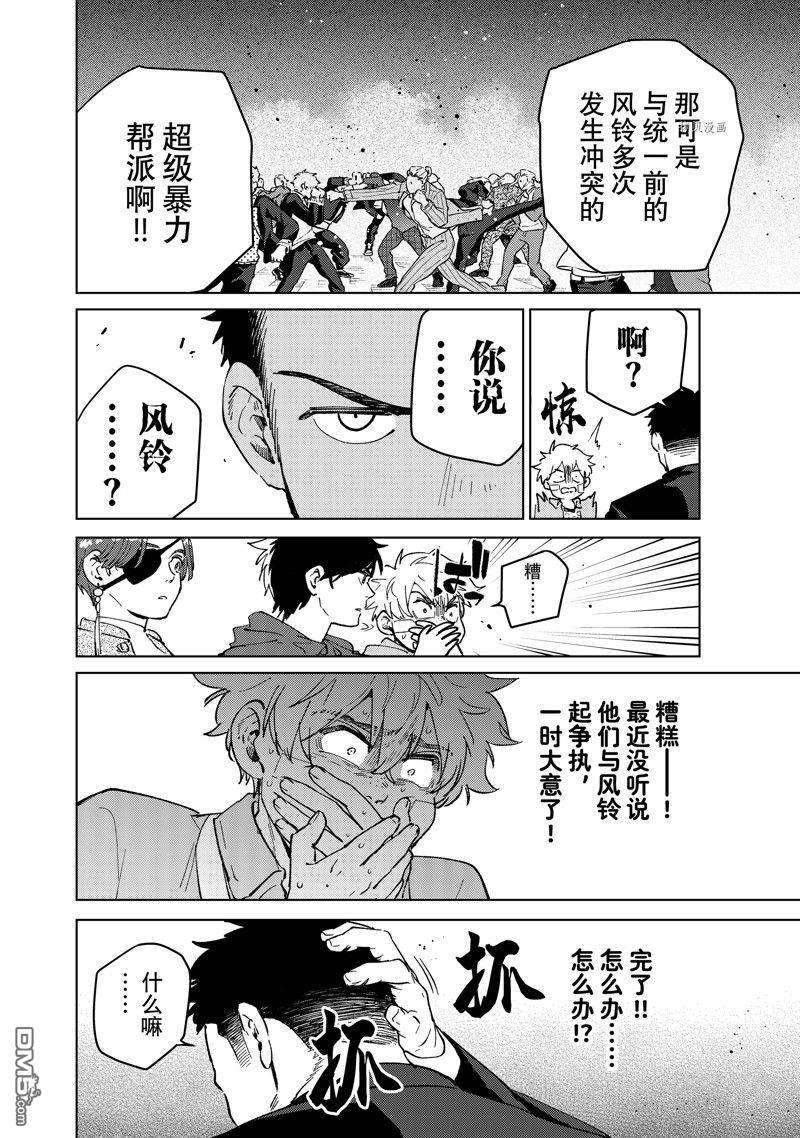 WIND BREAKER第70话 试看版