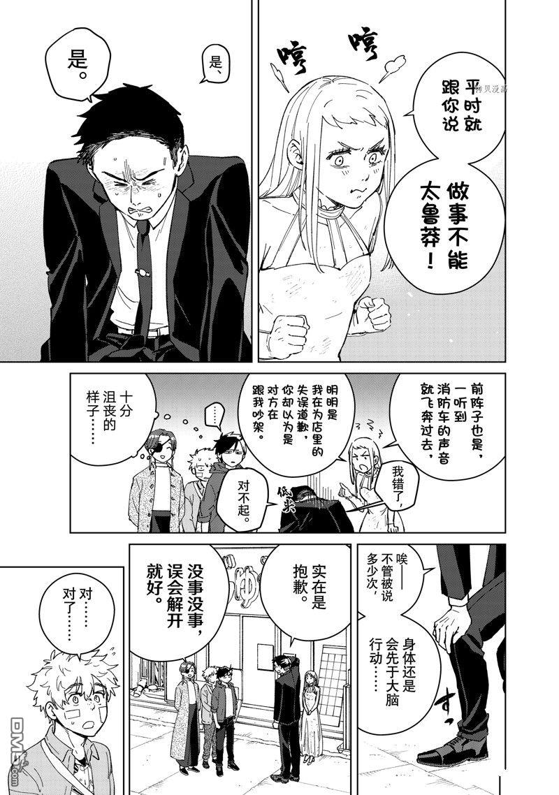 WIND BREAKER第70话 试看版
