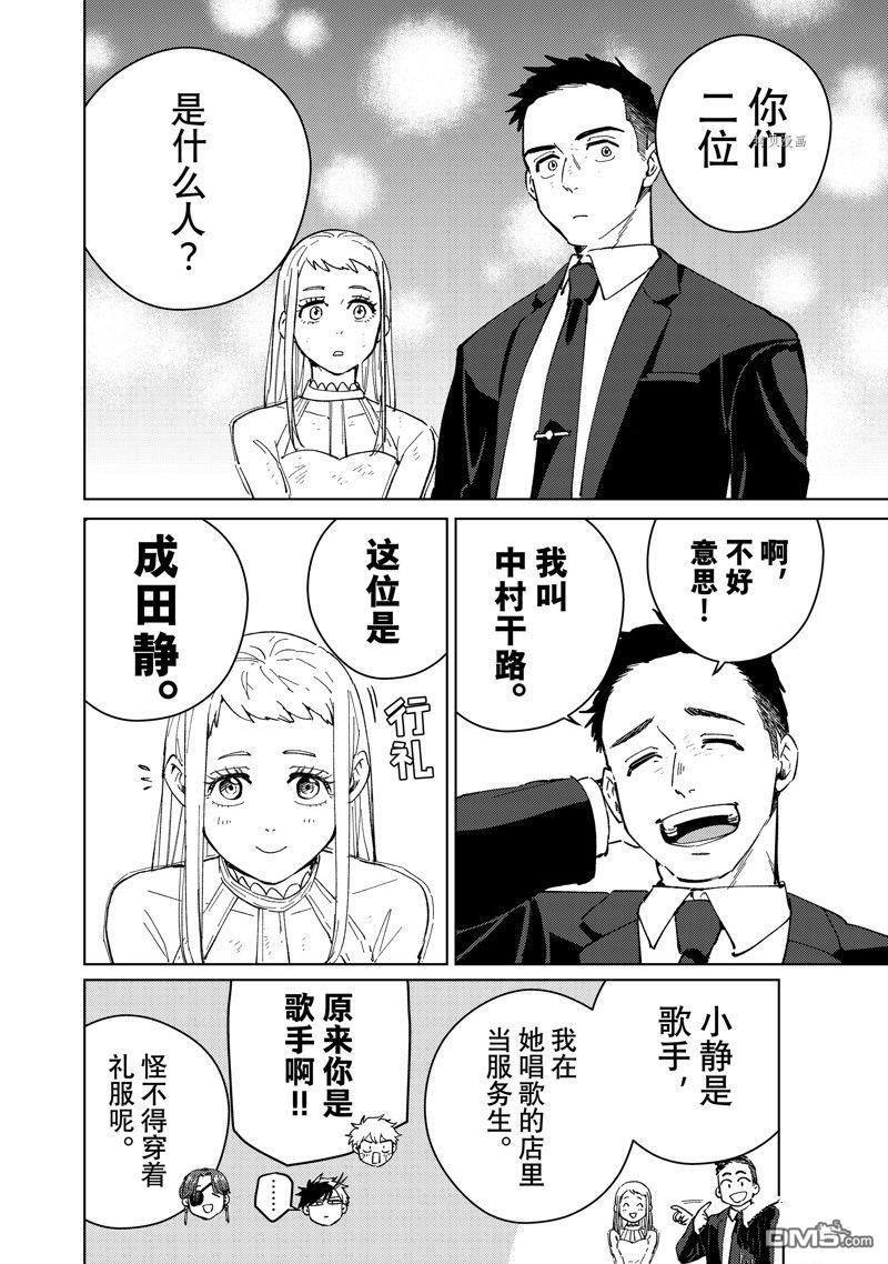 WIND BREAKER第70话 试看版