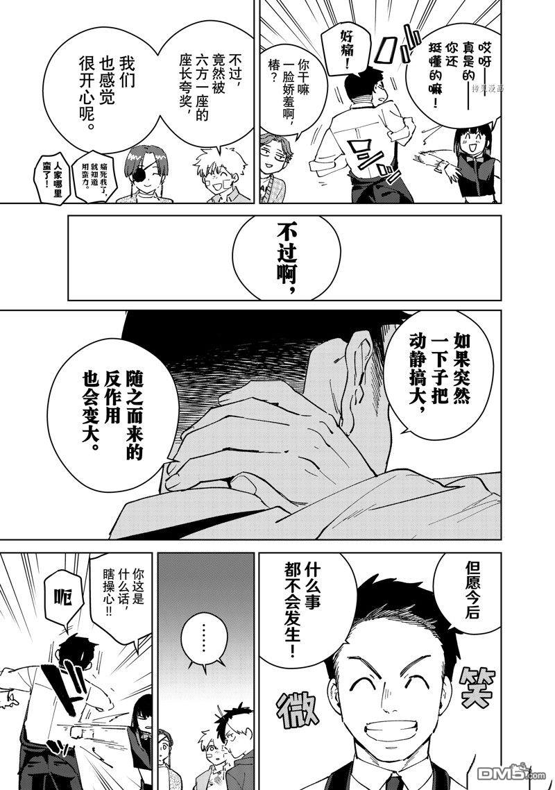WIND BREAKER第71话 试看版