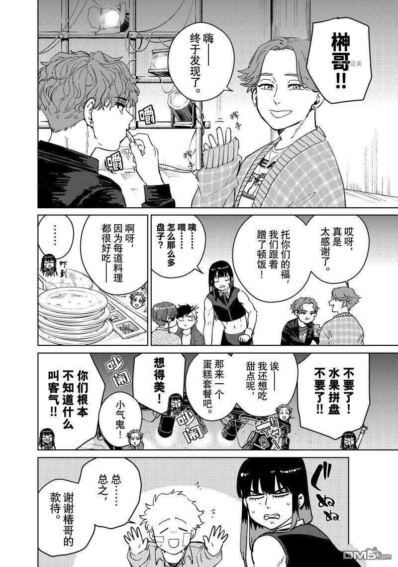 WIND BREAKER第71话 试看版