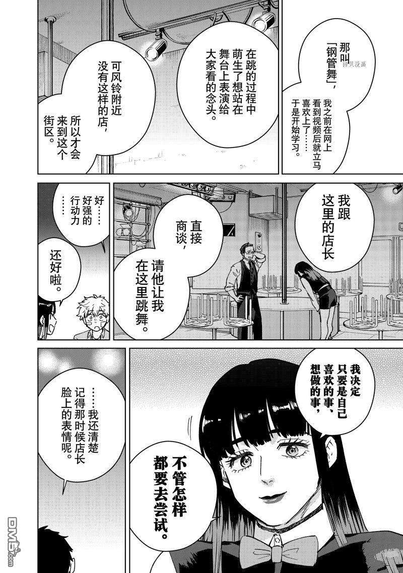 WIND BREAKER第71话 试看版