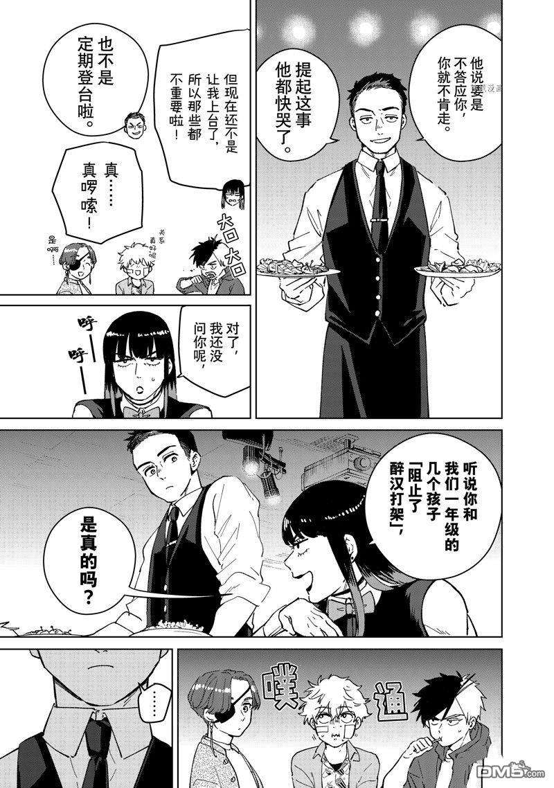 WIND BREAKER第71话 试看版