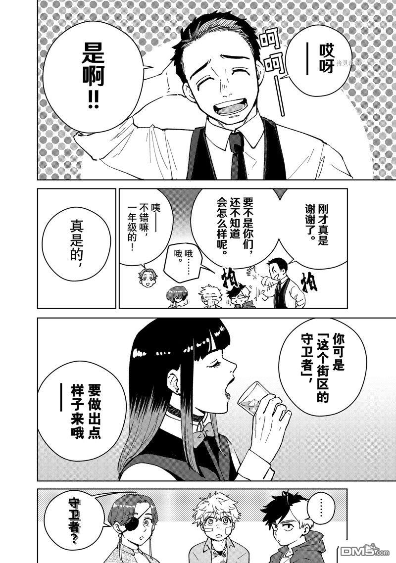 WIND BREAKER第71话 试看版