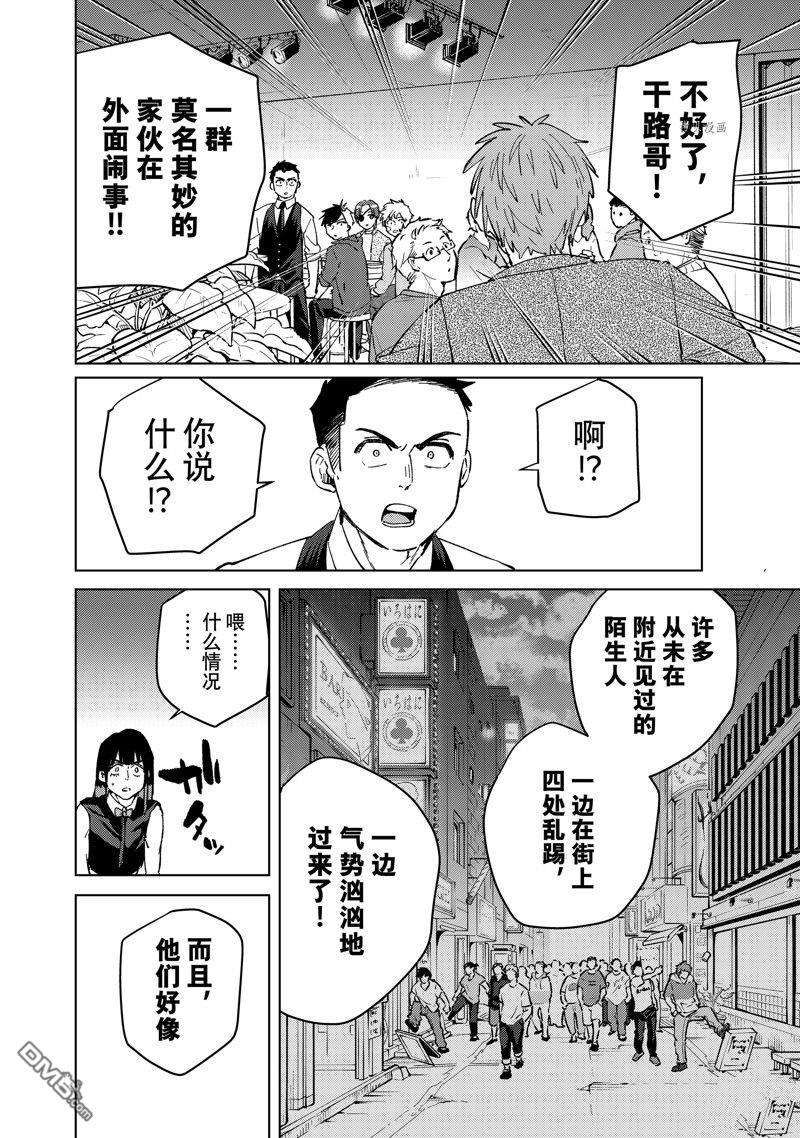 WIND BREAKER第72话 试看版