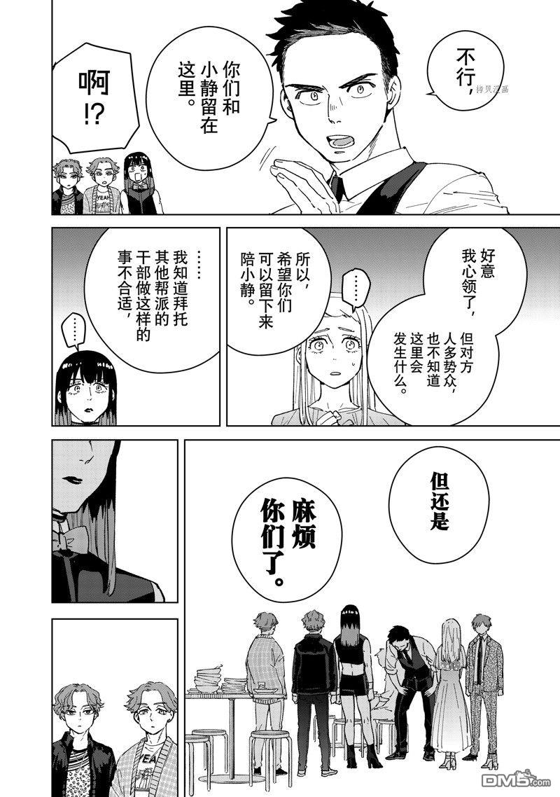 WIND BREAKER第72话 试看版