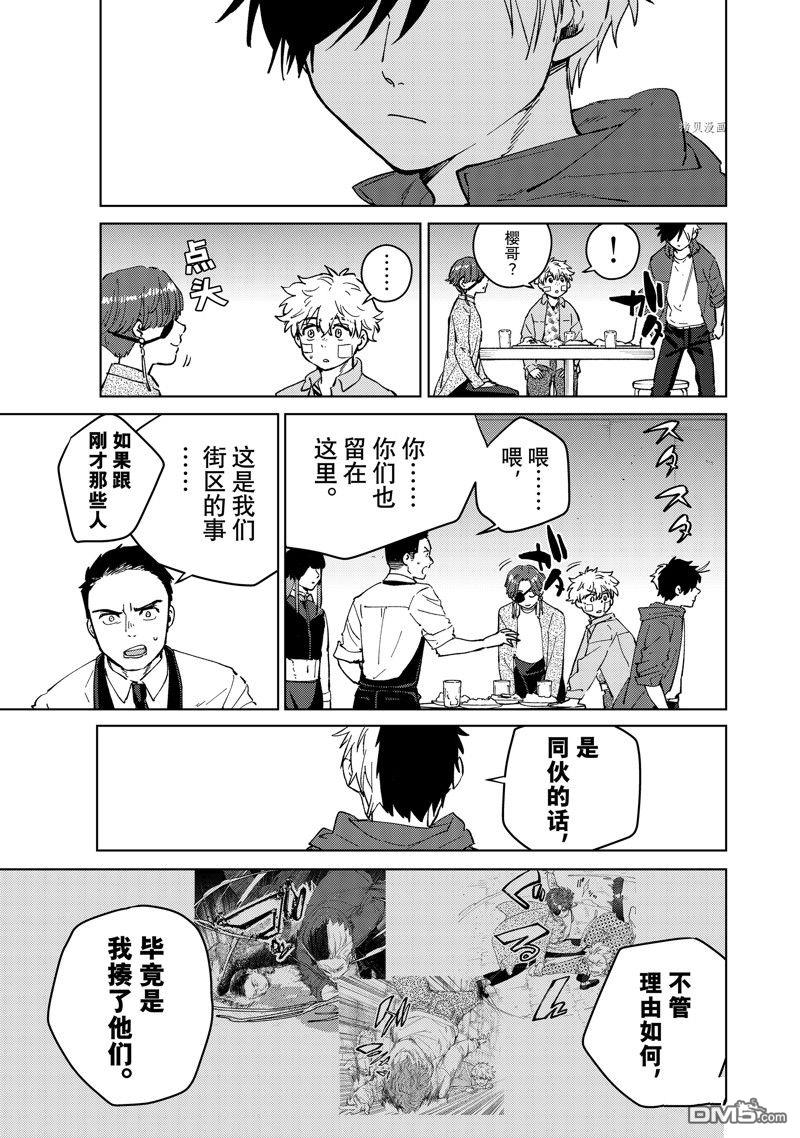 WIND BREAKER第72话 试看版