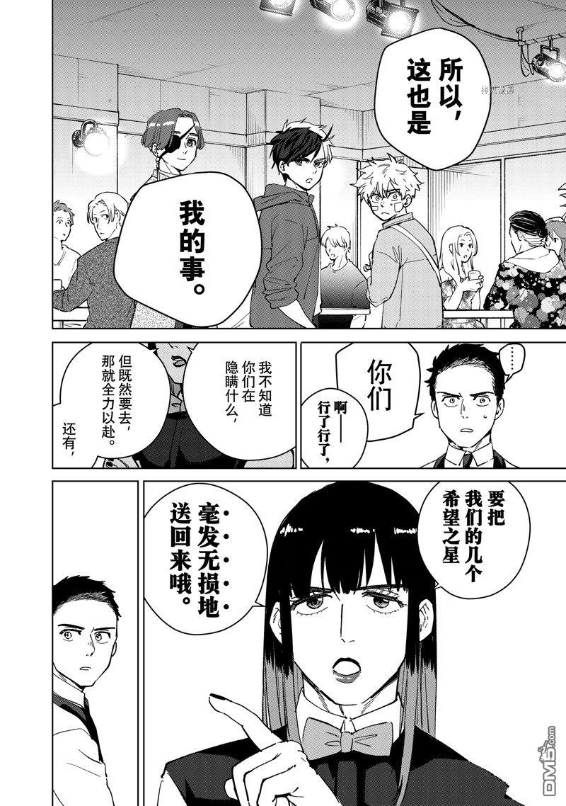WIND BREAKER第72话 试看版