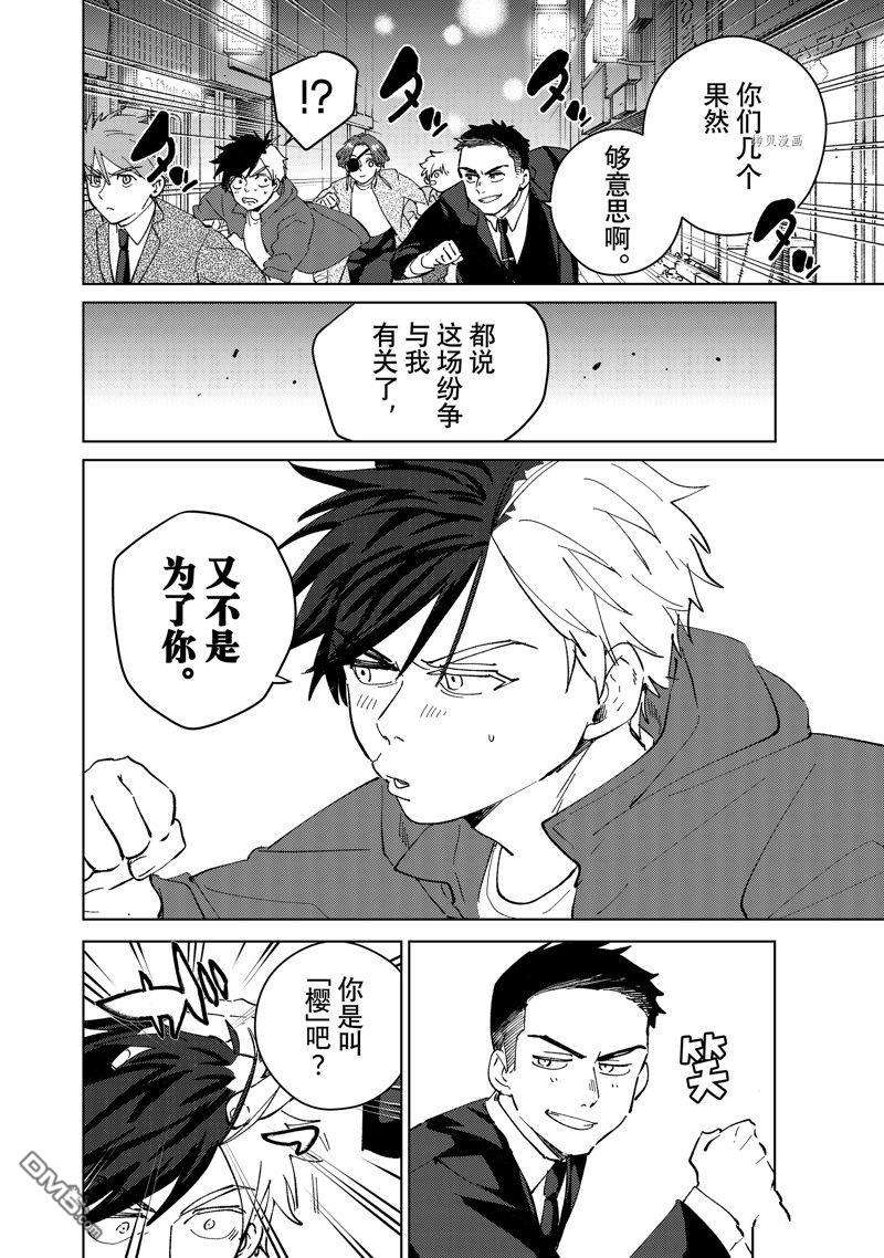 WIND BREAKER第72话 试看版