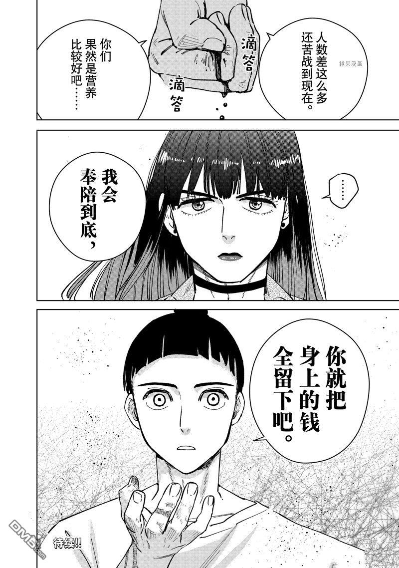 WIND BREAKER第78话 试看版