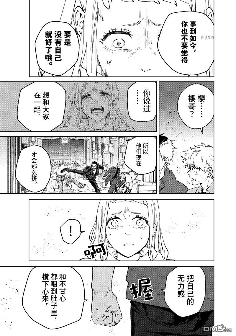 WIND BREAKER第78话 试看版