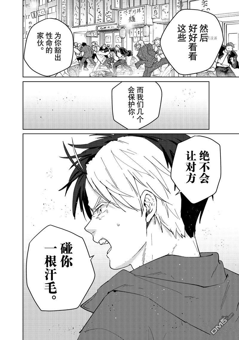 WIND BREAKER第78话 试看版
