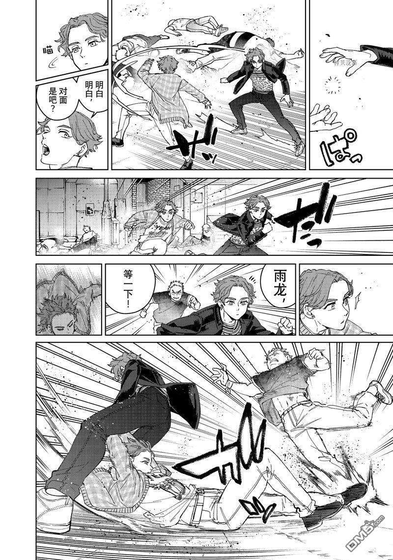 WIND BREAKER第78话 试看版