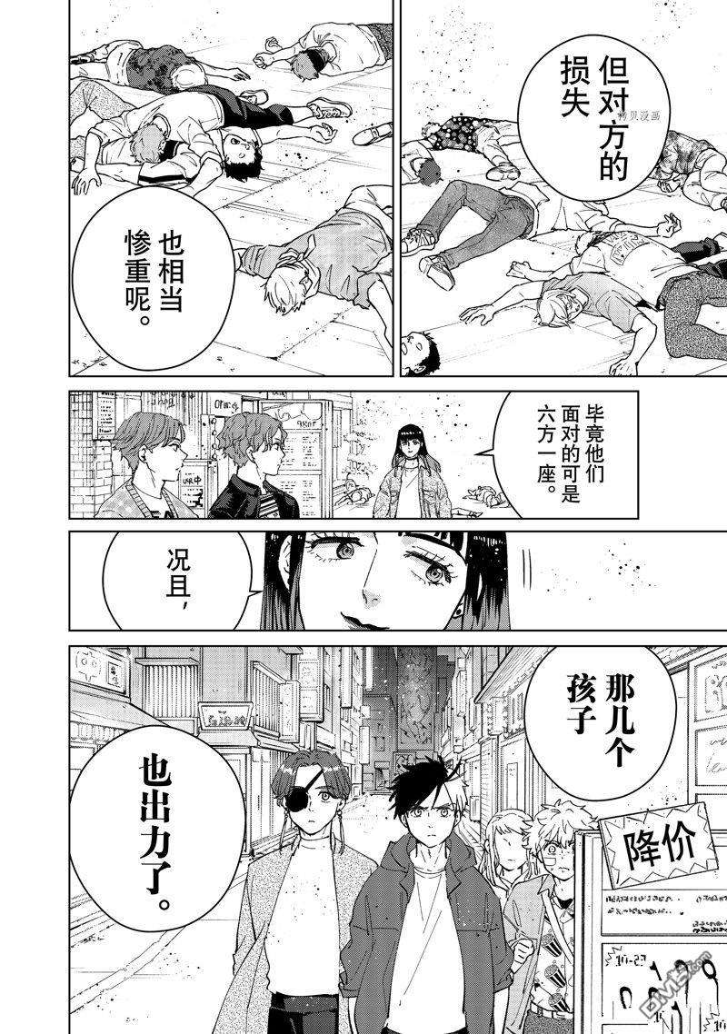 WIND BREAKER第78话 试看版