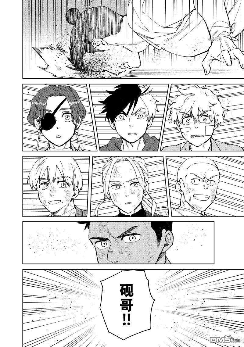 WIND BREAKER第80话 试看版