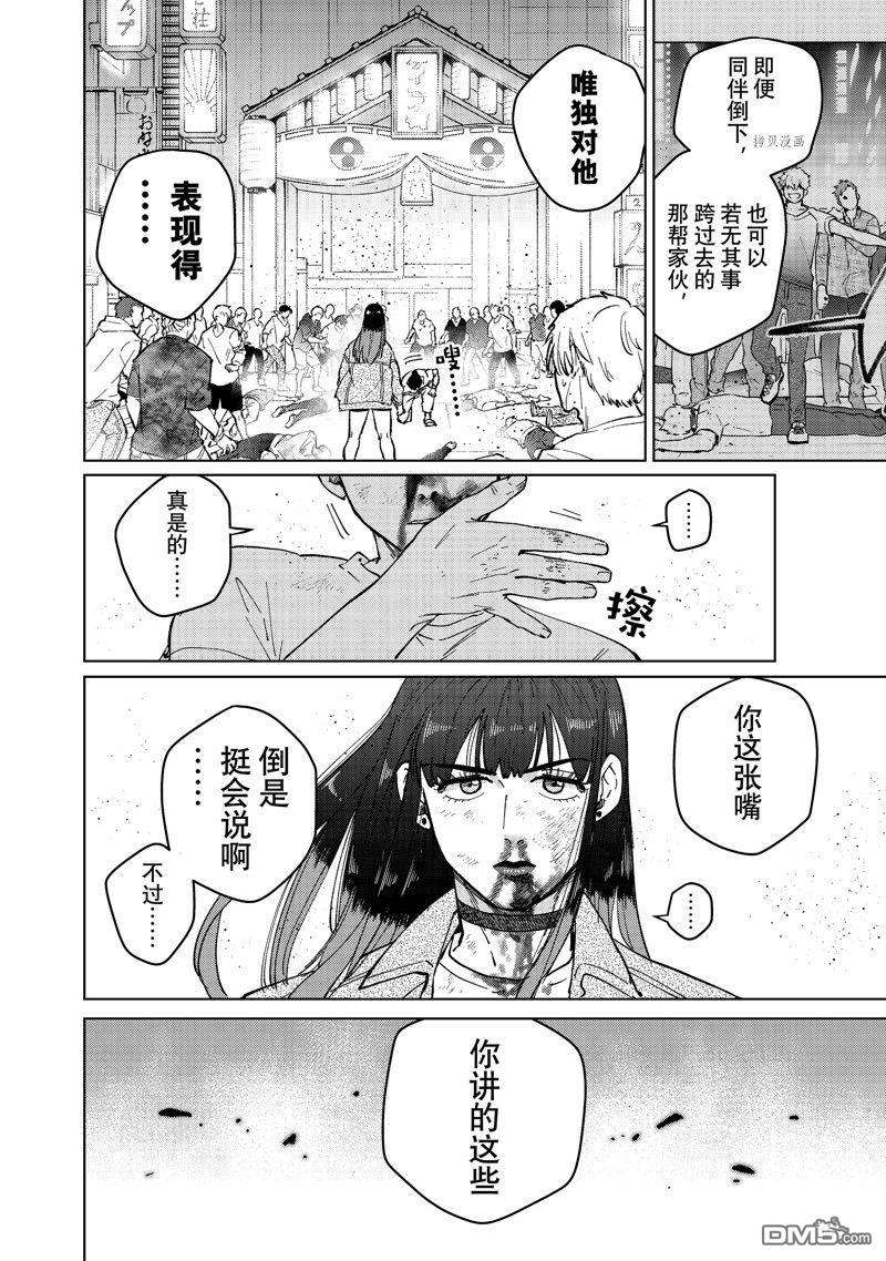 WIND BREAKER第80话 试看版