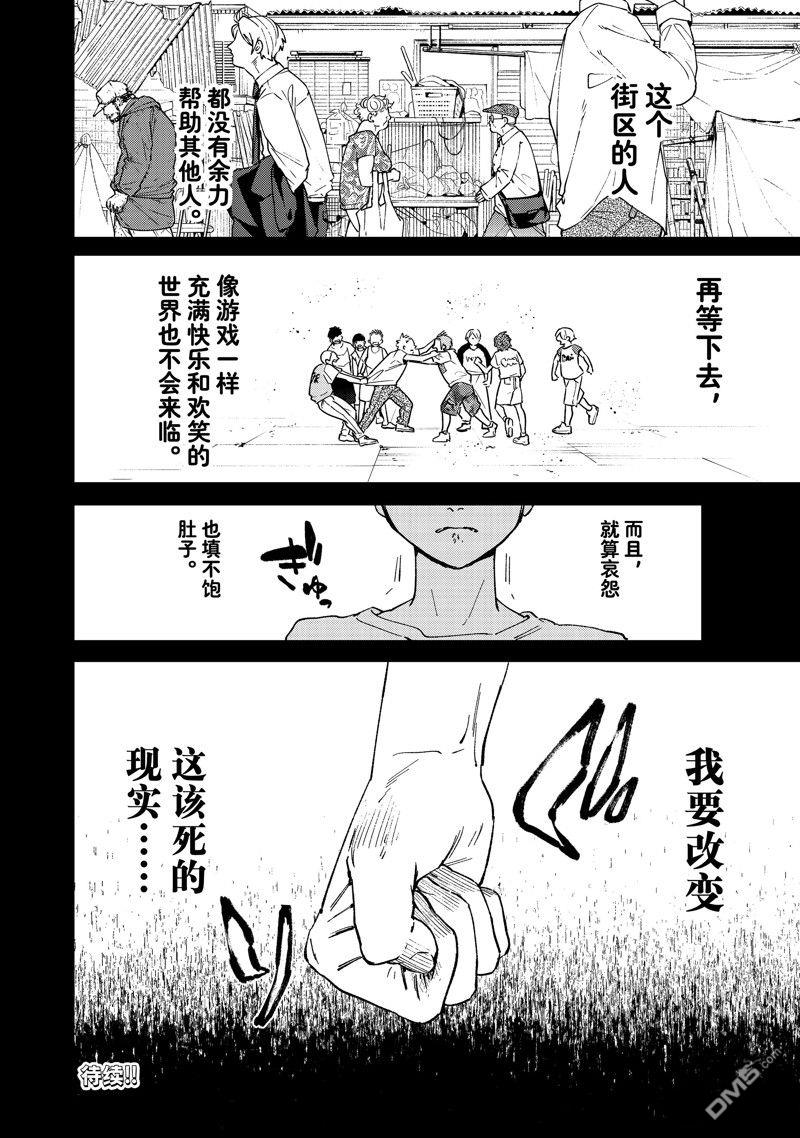 WIND BREAKER第80话 试看版