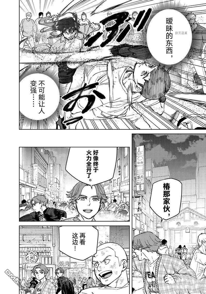WIND BREAKER第80话 试看版