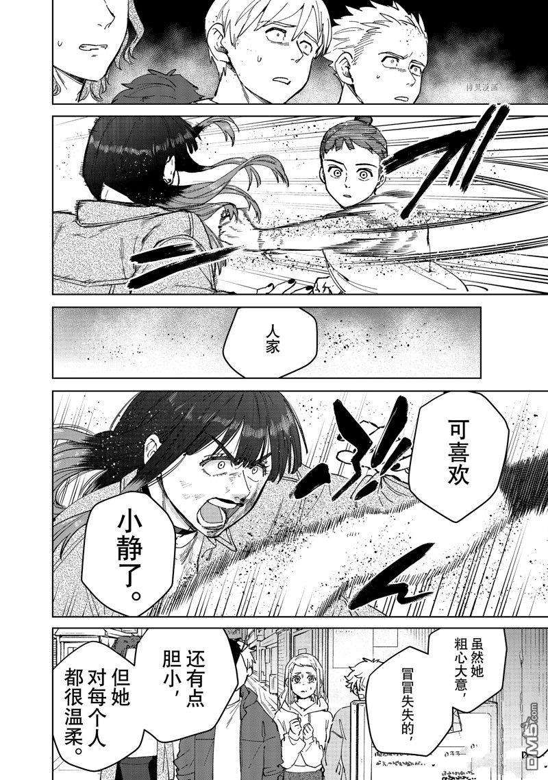 WIND BREAKER第80话 试看版