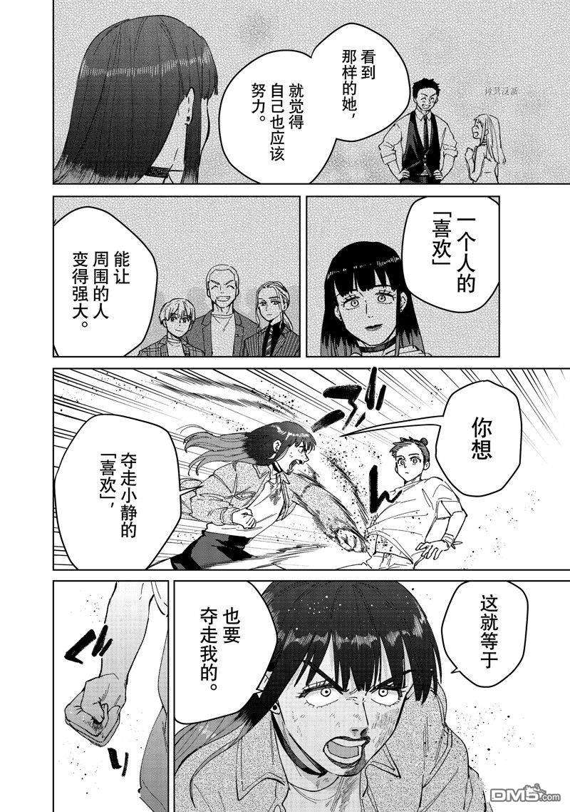 WIND BREAKER第80话 试看版