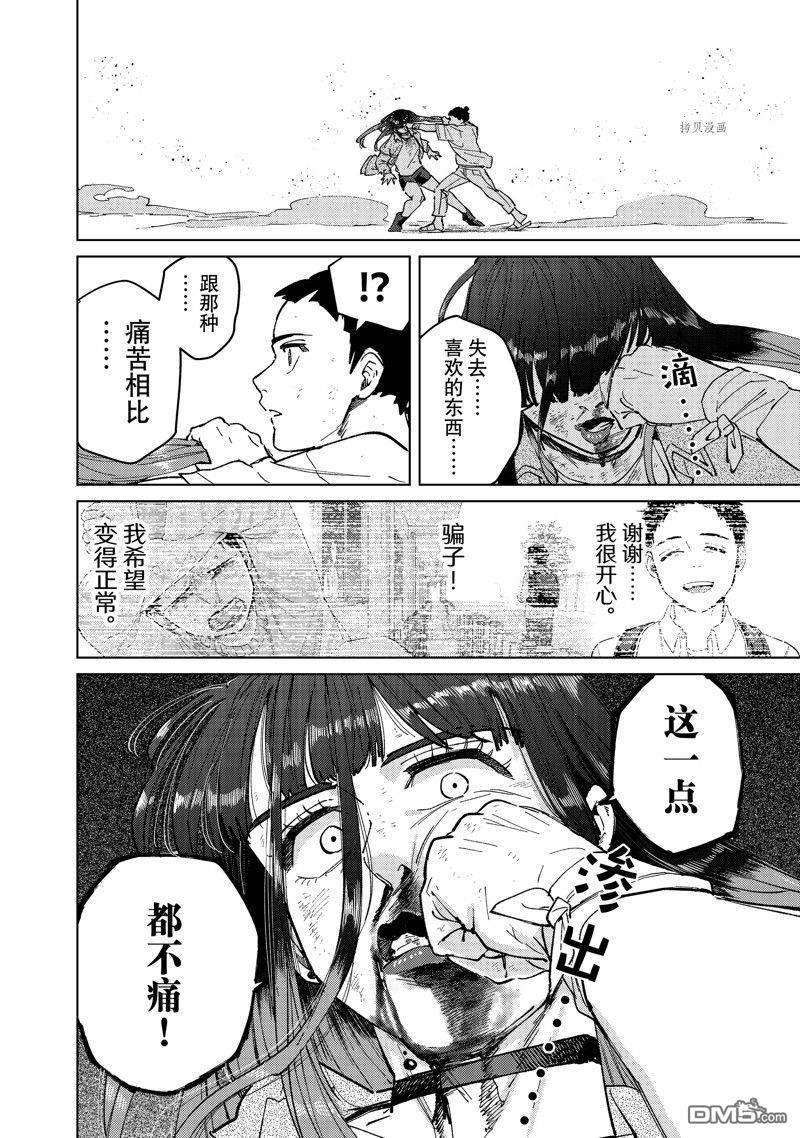 WIND BREAKER第80话 试看版