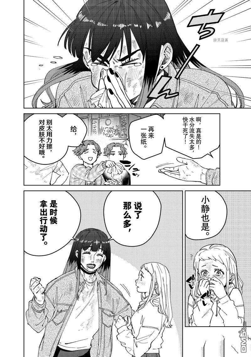 WIND BREAKER第84话 试看版