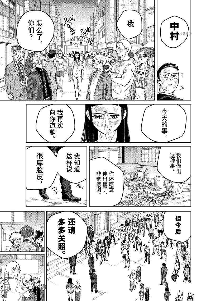 WIND BREAKER第84话 试看版