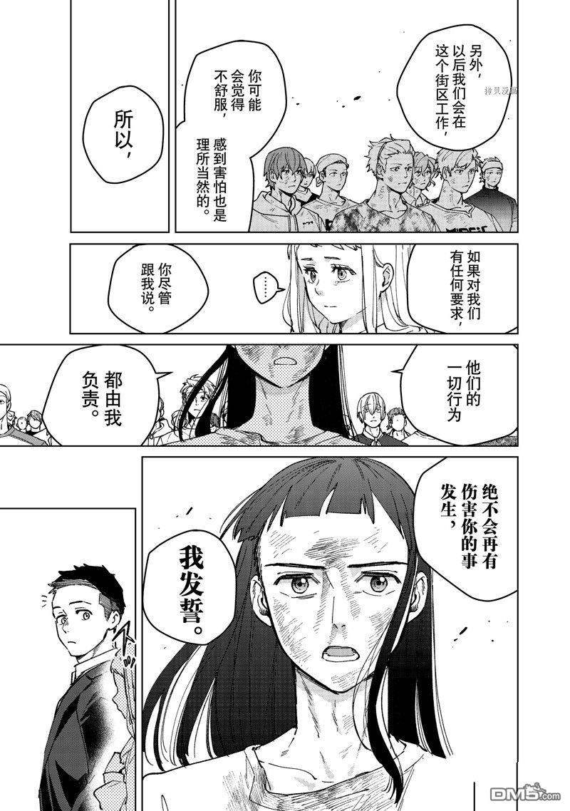 WIND BREAKER第84话 试看版