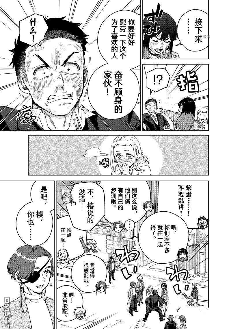 WIND BREAKER第84话 试看版
