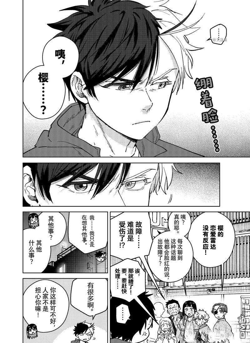 WIND BREAKER第84话 试看版