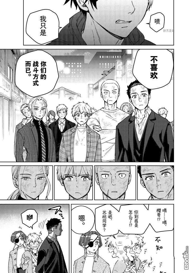 WIND BREAKER第84话 试看版