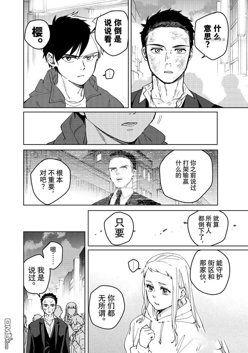 WIND BREAKER第84话 试看版