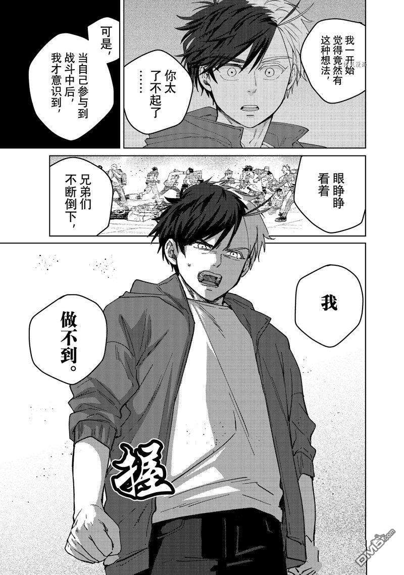 WIND BREAKER第84话 试看版