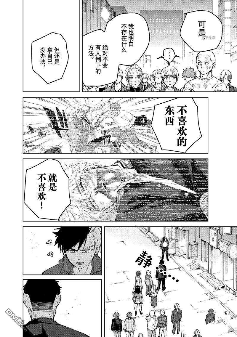WIND BREAKER第84话 试看版