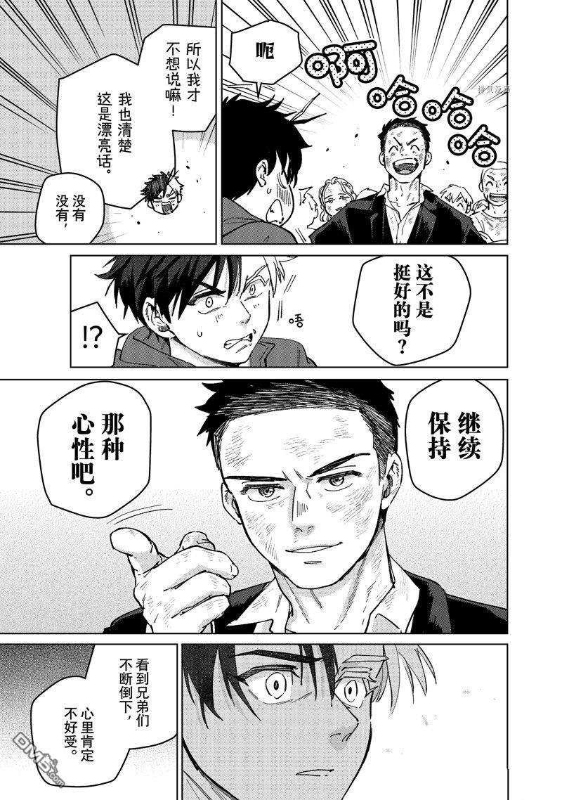 WIND BREAKER第84话 试看版