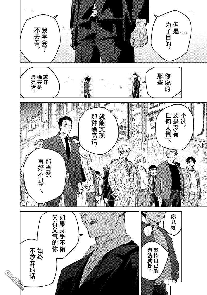 WIND BREAKER第84话 试看版