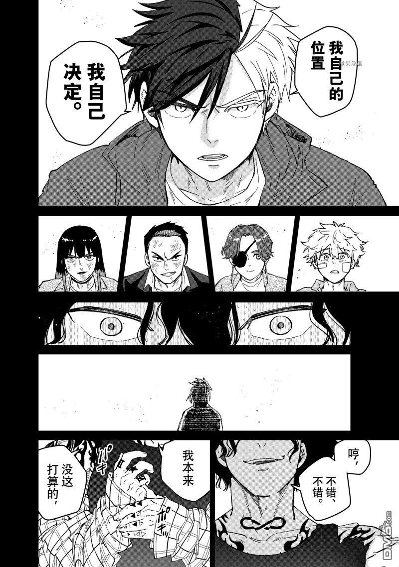 WIND BREAKER第86话 试看版