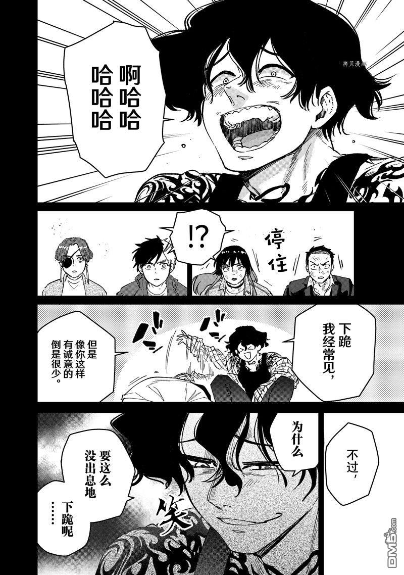 WIND BREAKER第86话 试看版
