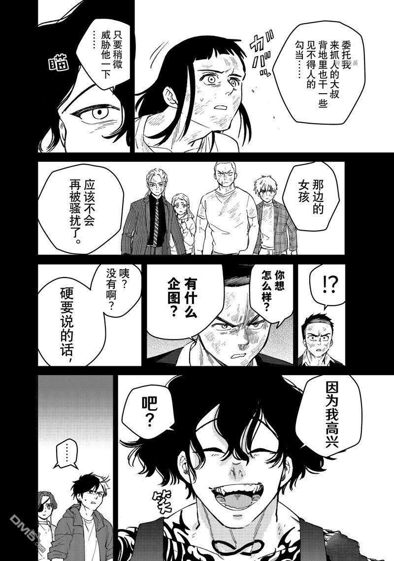 WIND BREAKER第86话 试看版