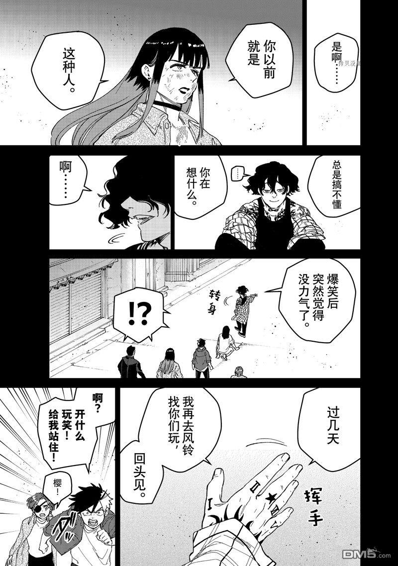 WIND BREAKER第86话 试看版