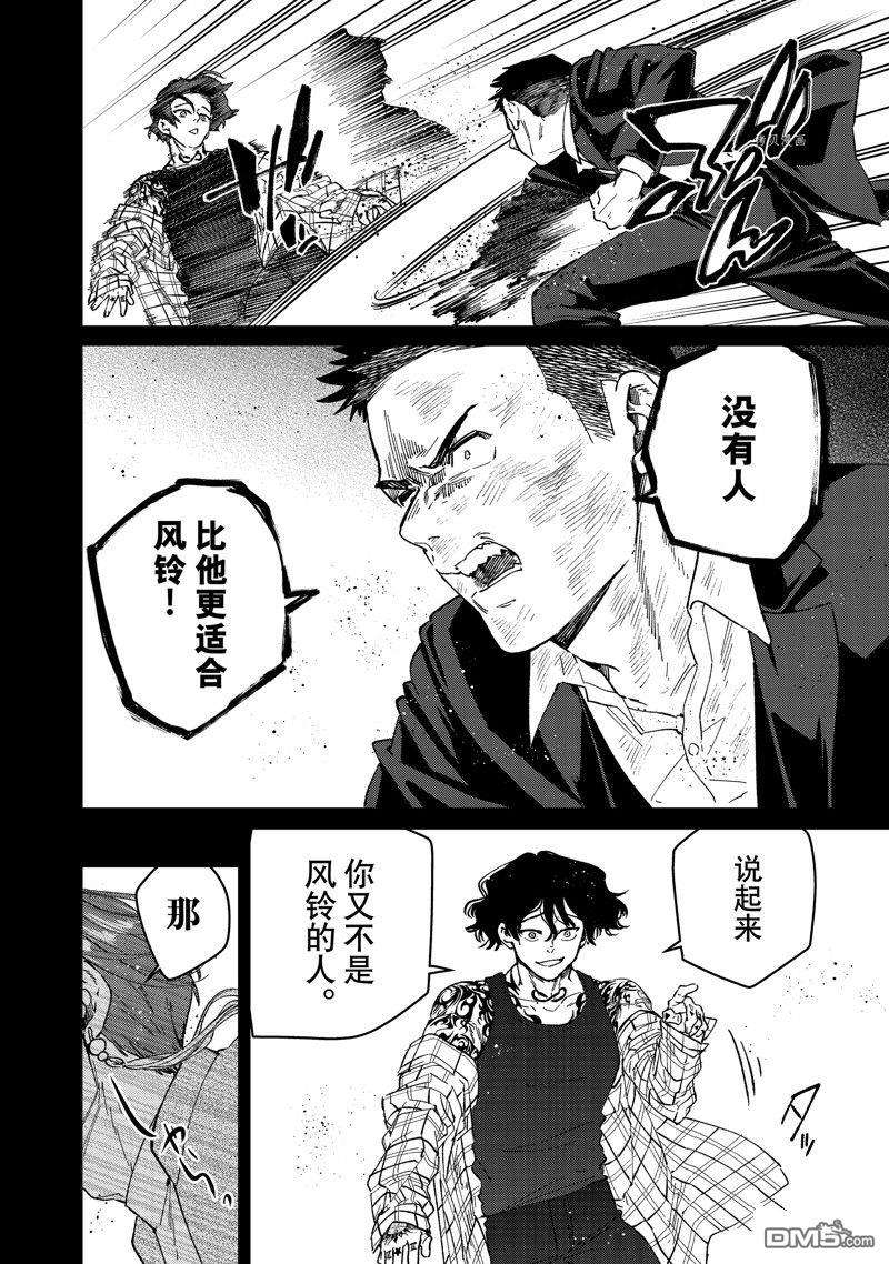 WIND BREAKER第86话 试看版