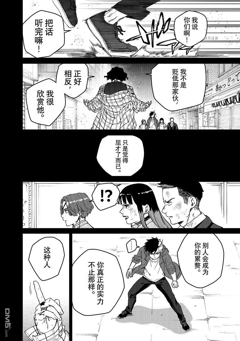 WIND BREAKER第86话 试看版